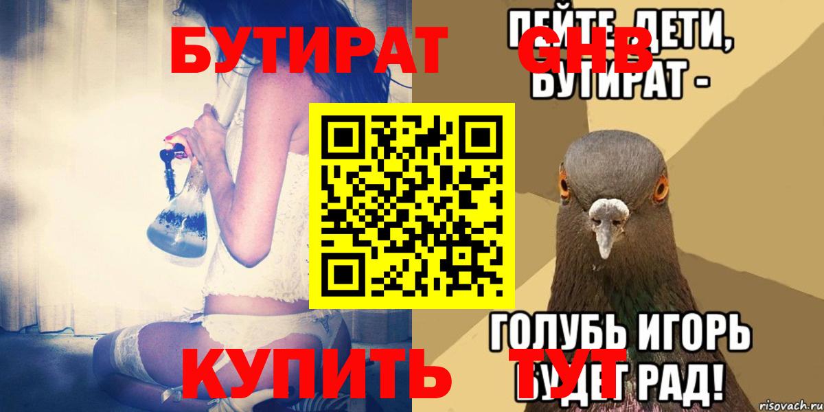 Бутират BDO  Чебоксары 