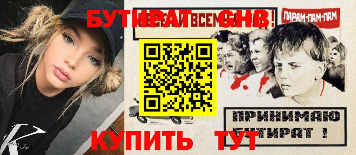 БУТИРАТ вода  Чебоксары 