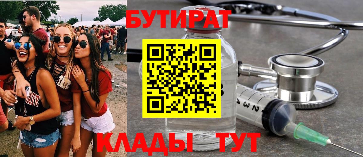 Чебоксары  БУТИРАТ бутик  Вход с VPN 