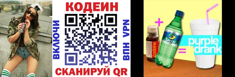 Кодеиновый сироп Lean Purple Drank  Чебоксары 