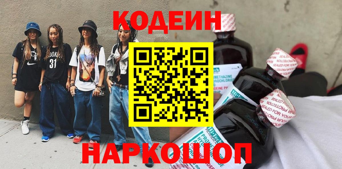 Кодеиновый сироп Lean напиток Lean (лин)  Codein напиток Lean (лин)  Чебоксары  Вход с VPN 