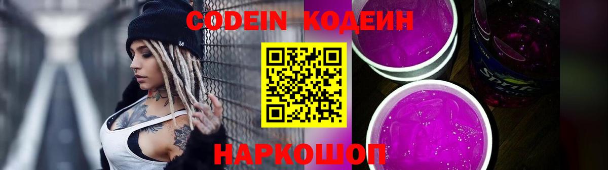 Codein напиток Lean (лин) Чебоксары