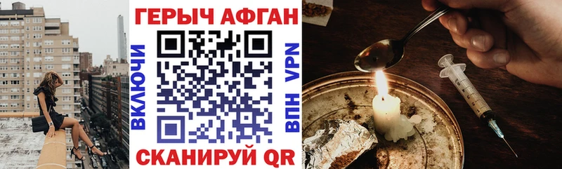 ГЕРОИН Афган  маркетплейс Telegram  Чебоксары 