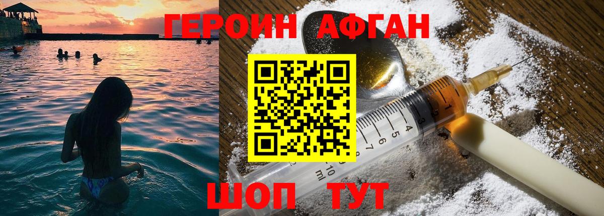ГЕРОИН афганец Чебоксары