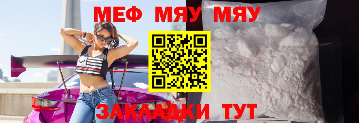 МЕФ кристаллы Чебоксары