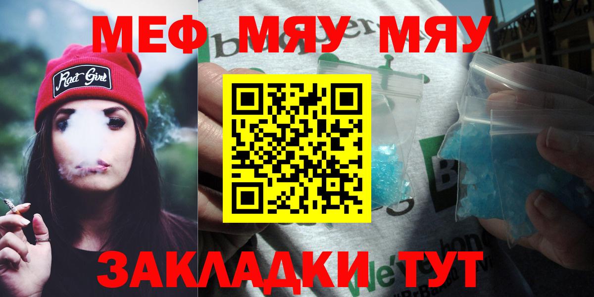 Меф мяу мяу Чебоксары